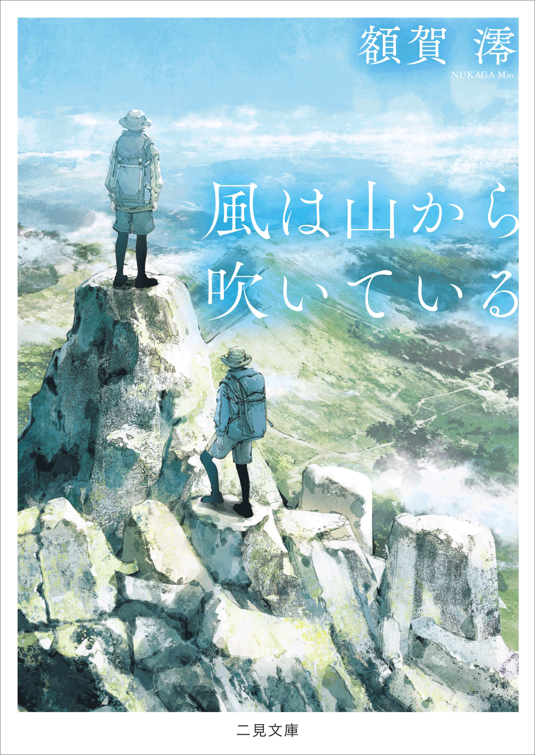 全国の書店員が絶賛！　青春小説の妙手、額賀澪がおくる山岳ミステリ！