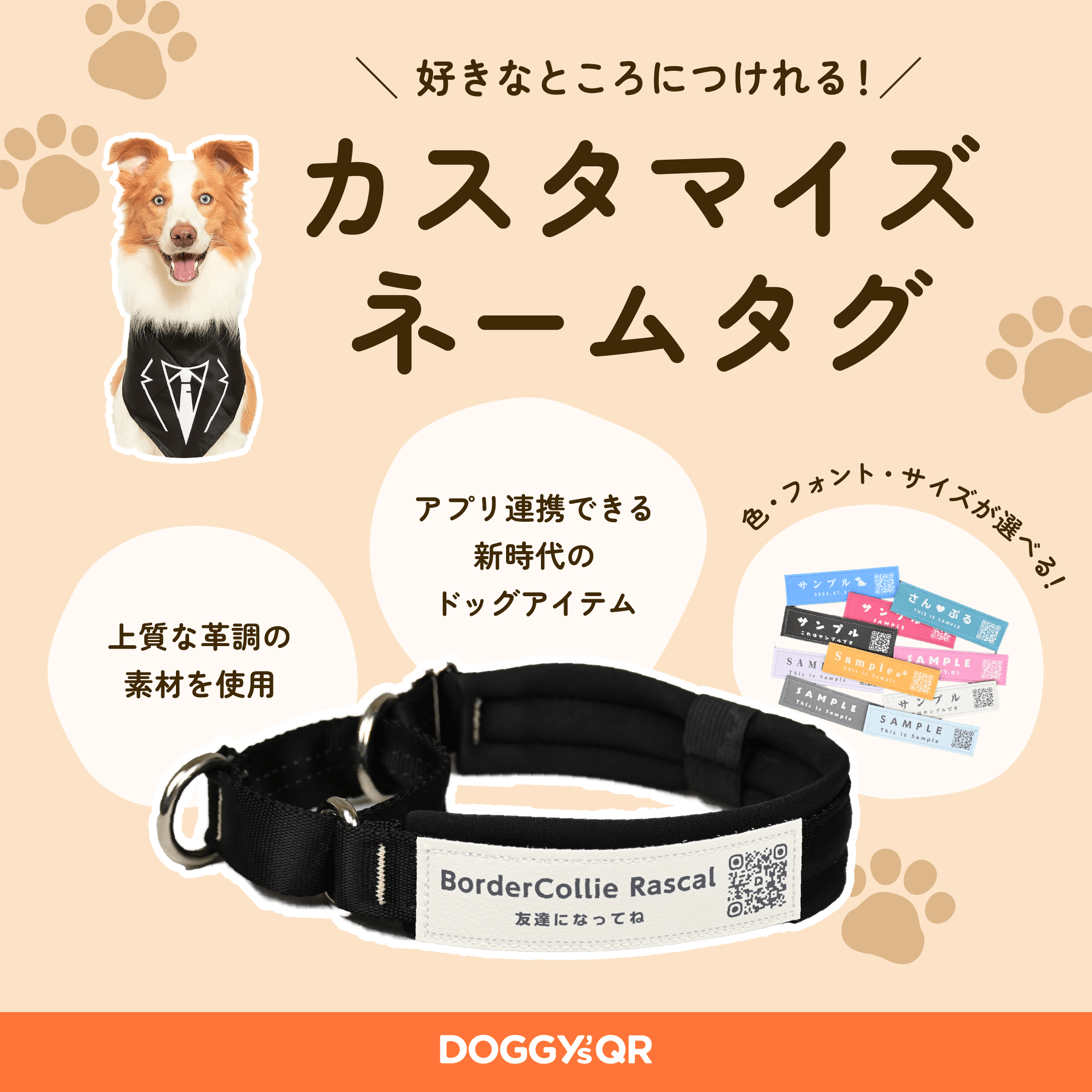 【犬用アプリ連携ネームタグ】DOGGY'sQRの一般販売を開始！新しいコミュニケーション体験&スマート迷子札とし...