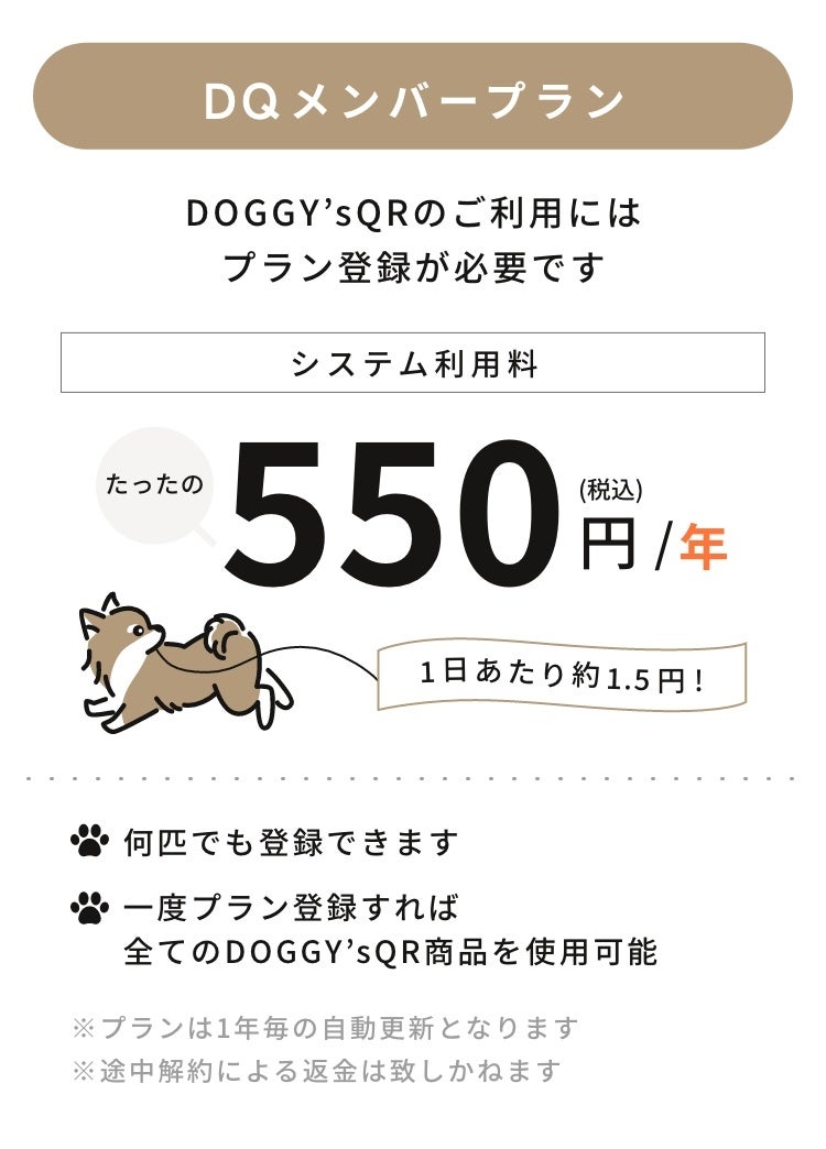 【犬用アプリ連携ネームタグ】DOGGY'sQRの一般販売を開始！新しいコミュニケーション体験&スマート迷子札とし...