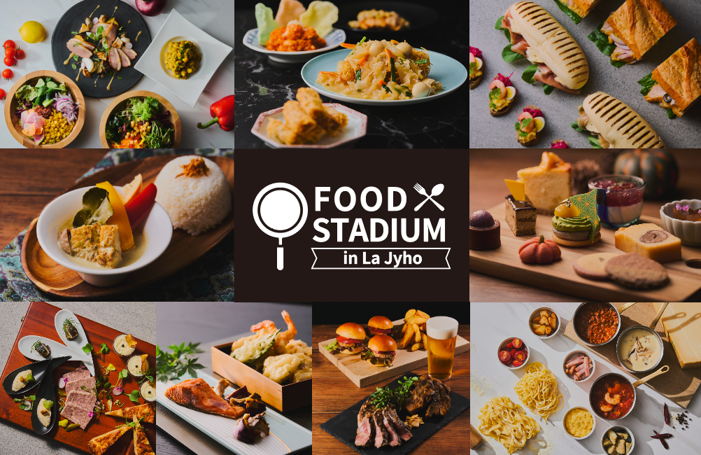 食の"仮想専門店"が9つ集結した新感覚ビュッフェ◆京都駅前ホテルで「FOOD STADIUM in La Jyho」を開催