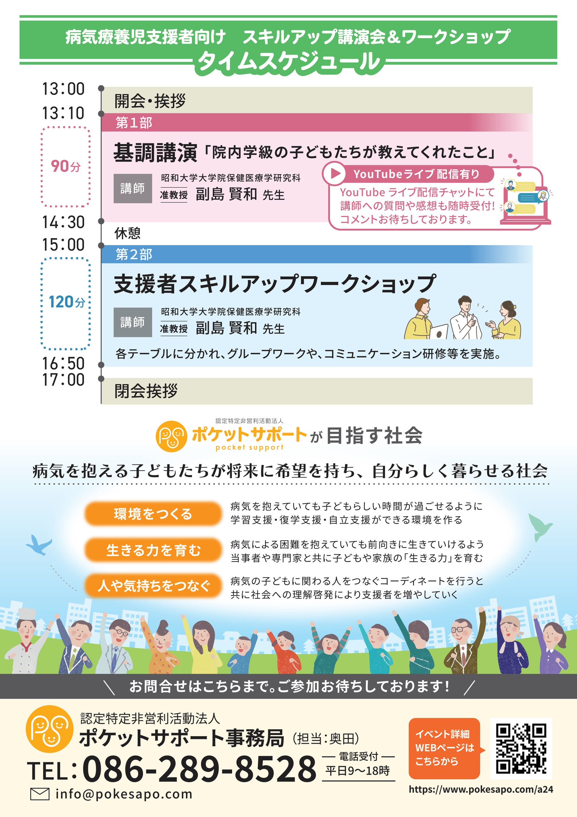 病気療養児支援者・当事者家族向け　スキルアップ講演会＆ワークショップを開催