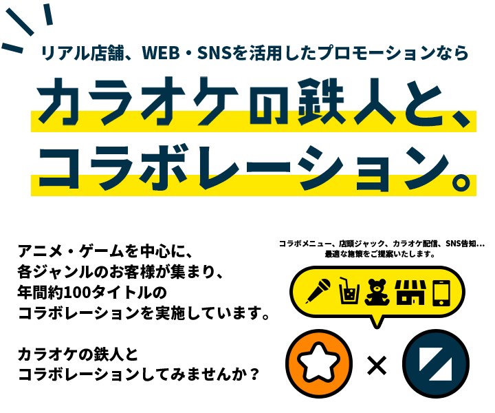 コラボ完全特化型カラオケ店舗「カラオケの鉄人 コラボミックス」福岡・天神に８月１日 新規オープン！