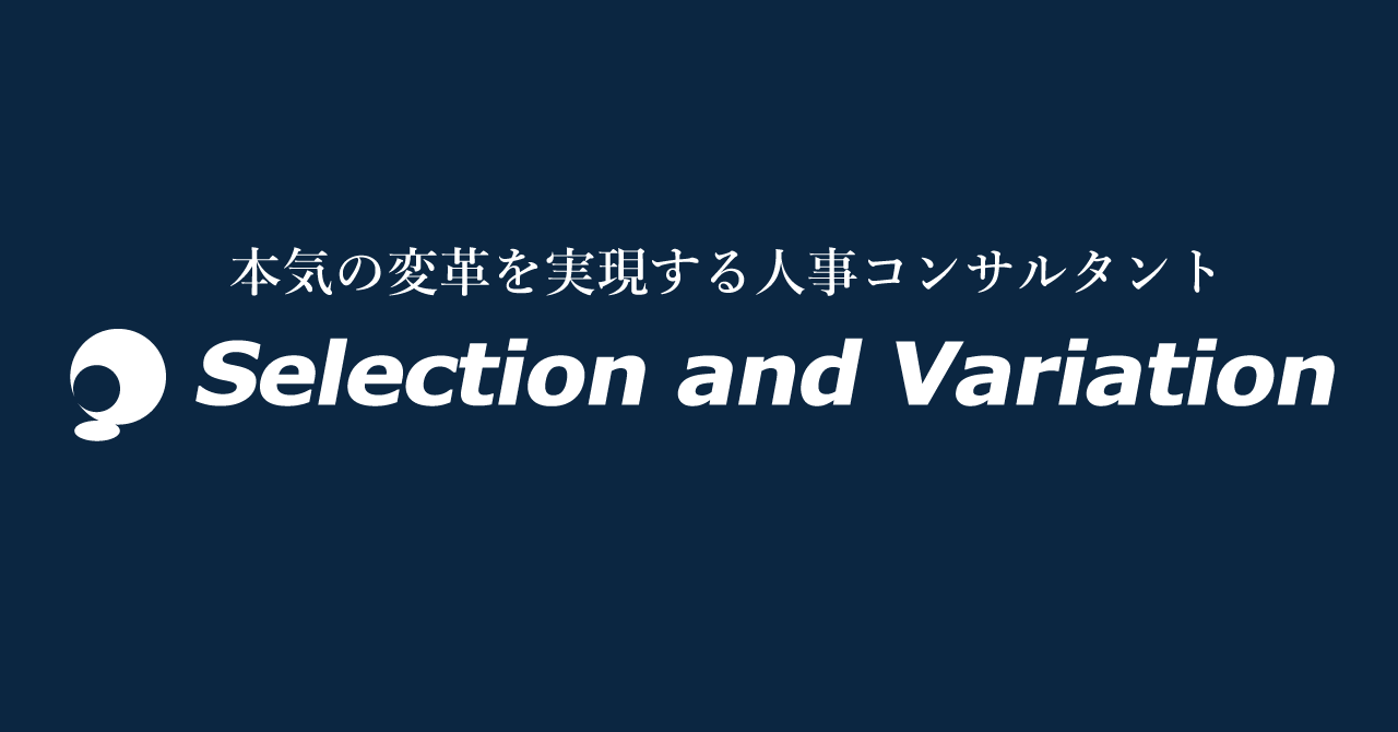 制度改定後に忘れられがちな教育と採用～評価エラーは気にしない～【8月20日（火）14:00〜15:00】