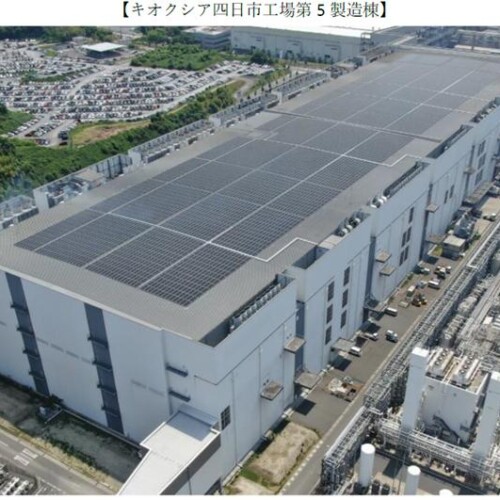 キオクシア四日市工場第5製造棟でオンサイト型自家消費太陽光発電サービスを開始