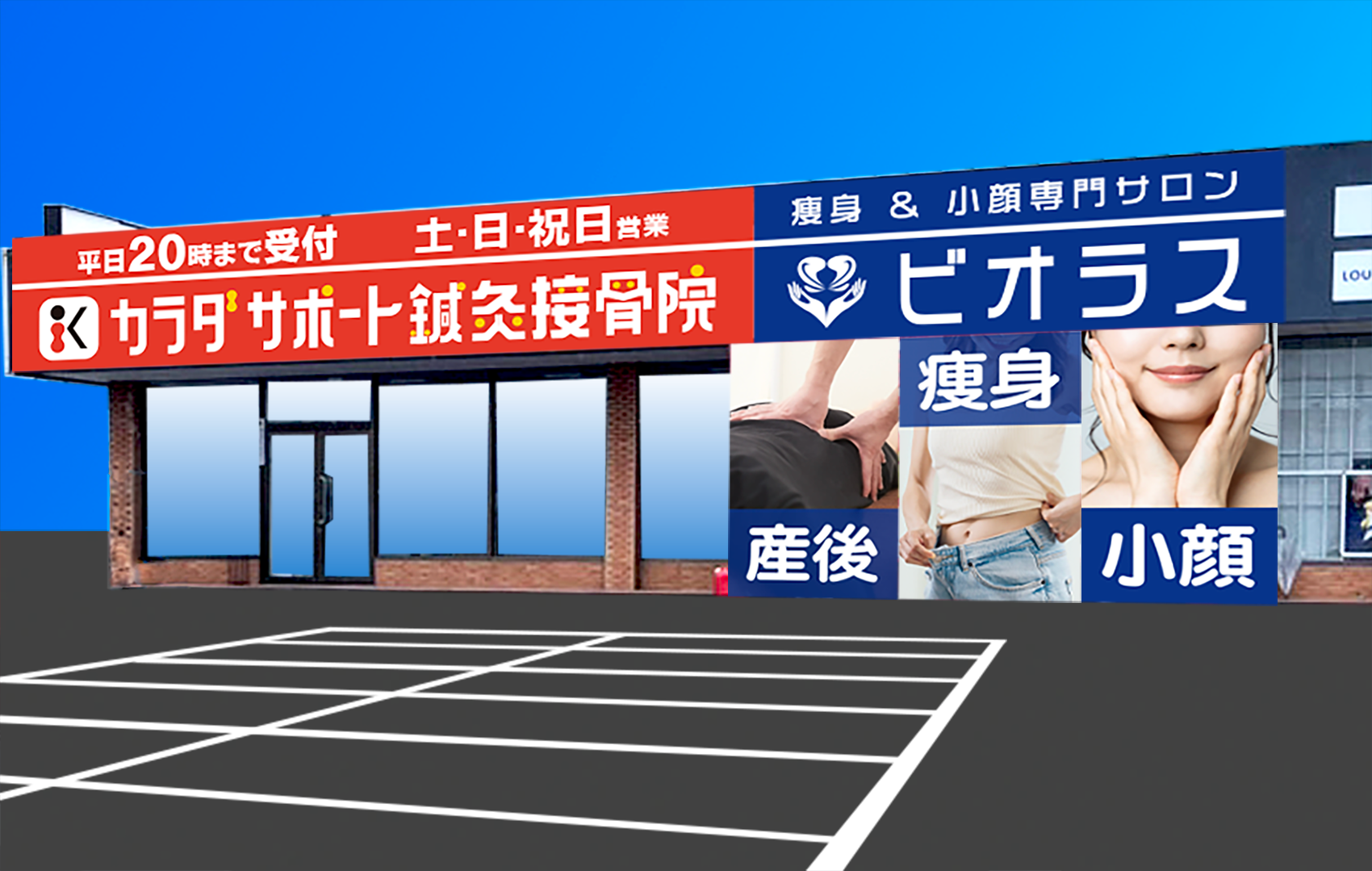 年間施術実績43,000人をこえる、群馬・埼玉の人気整骨院が「高崎市」に初出店！高崎カラダサポート鍼灸接骨院...