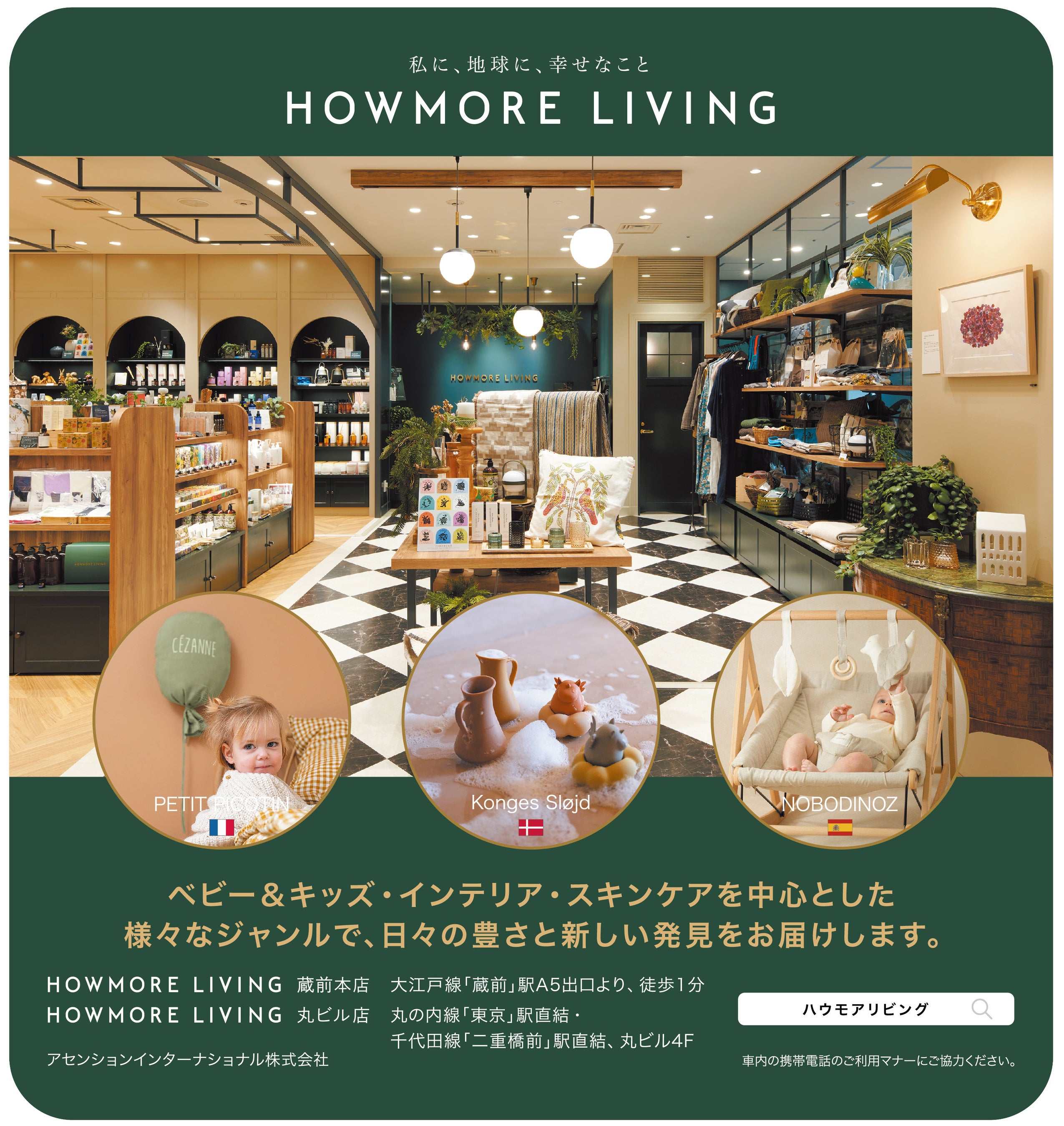 【HOWMORE LIVING】都営地下鉄大江戸線におけるマタニティマークタイアップ広告掲出のお知らせ