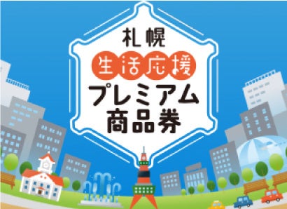 北海道コンサドーレ札幌サポーターの宴「夏の決起集会」を開催します