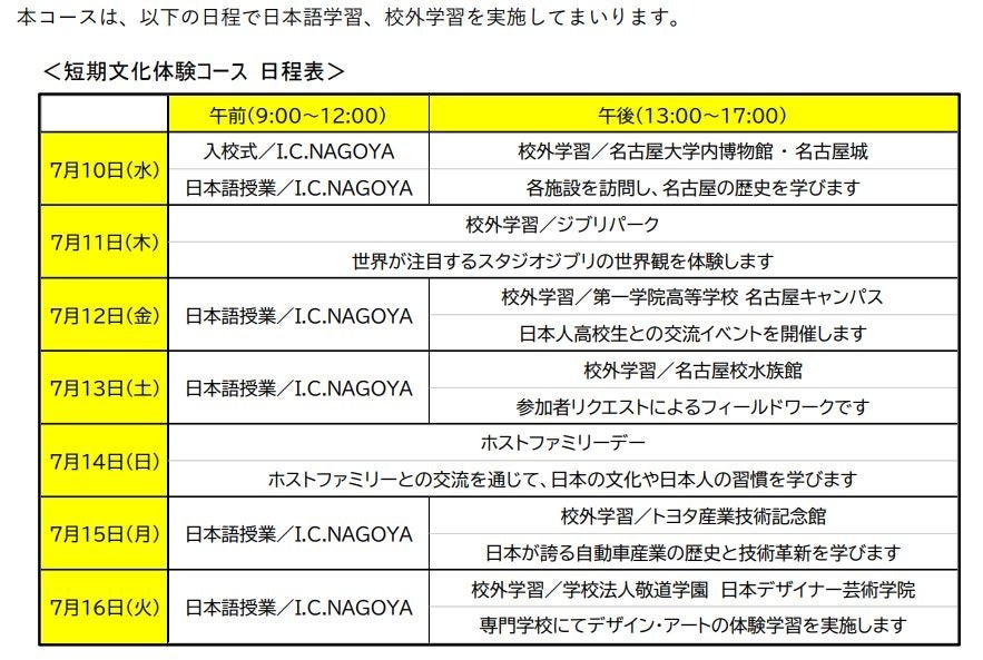 ウィザスグループ日本語学校 I.C.NAGOYA／短期文化体験コース新モンゴル日馬富士学園の高校生10名を受け入れ...