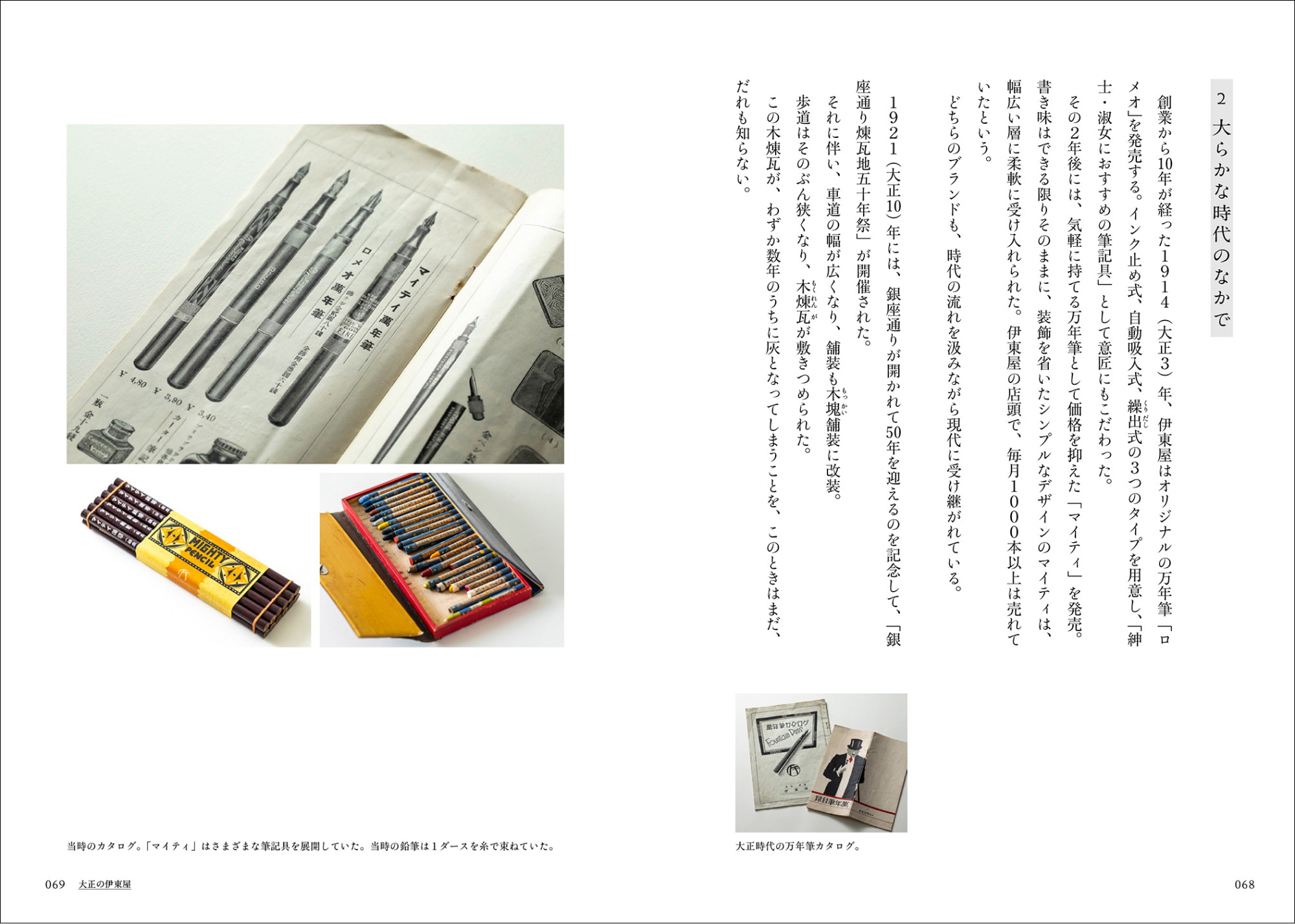 銀座にある文房具専門店の仕事と人の120年の物語。『銀座 伊東屋の仕事〜文房具専門店クロニクル〜』8月発売