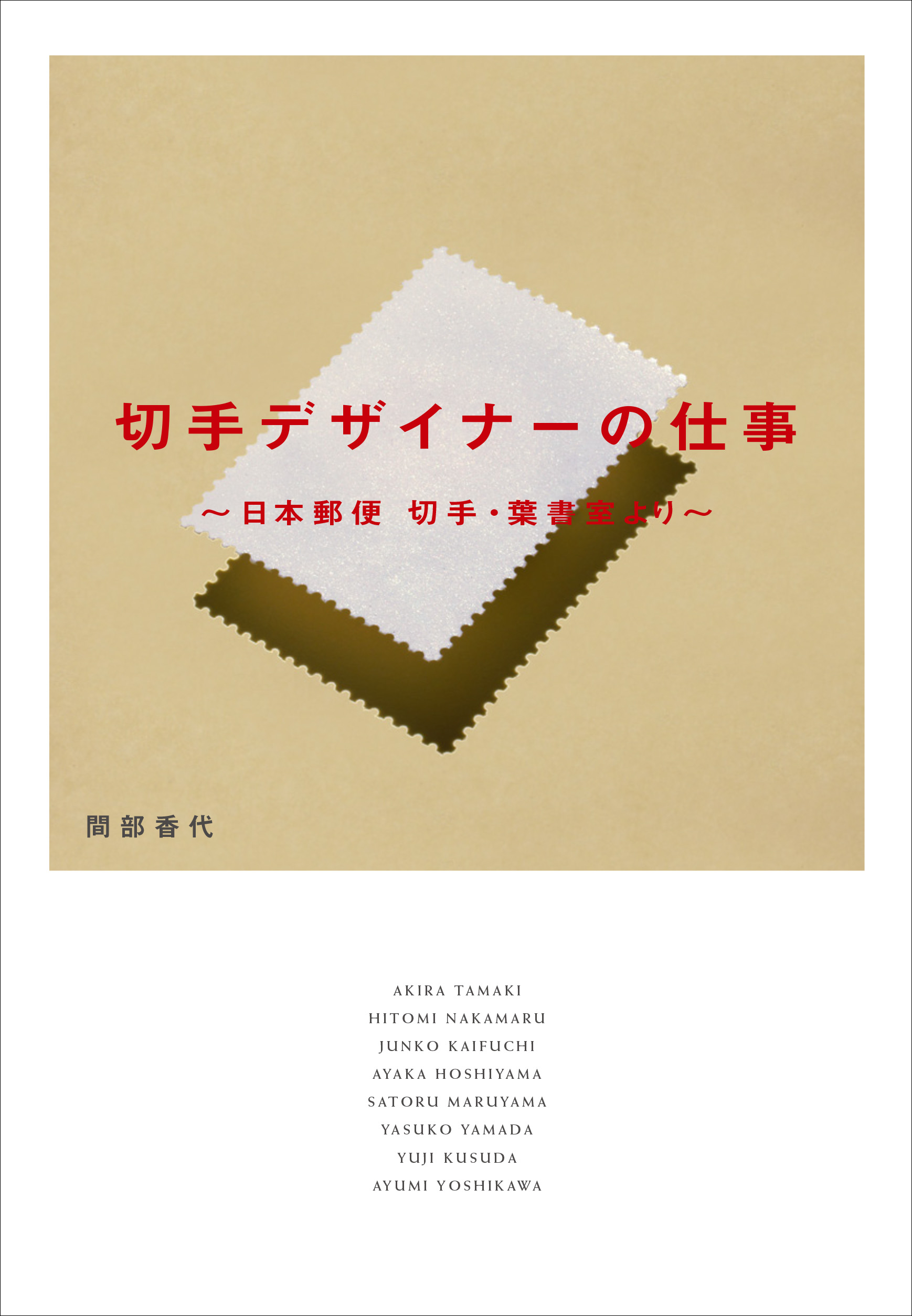 銀座にある文房具専門店の仕事と人の120年の物語。『銀座 伊東屋の仕事〜文房具専門店クロニクル〜』8月発売