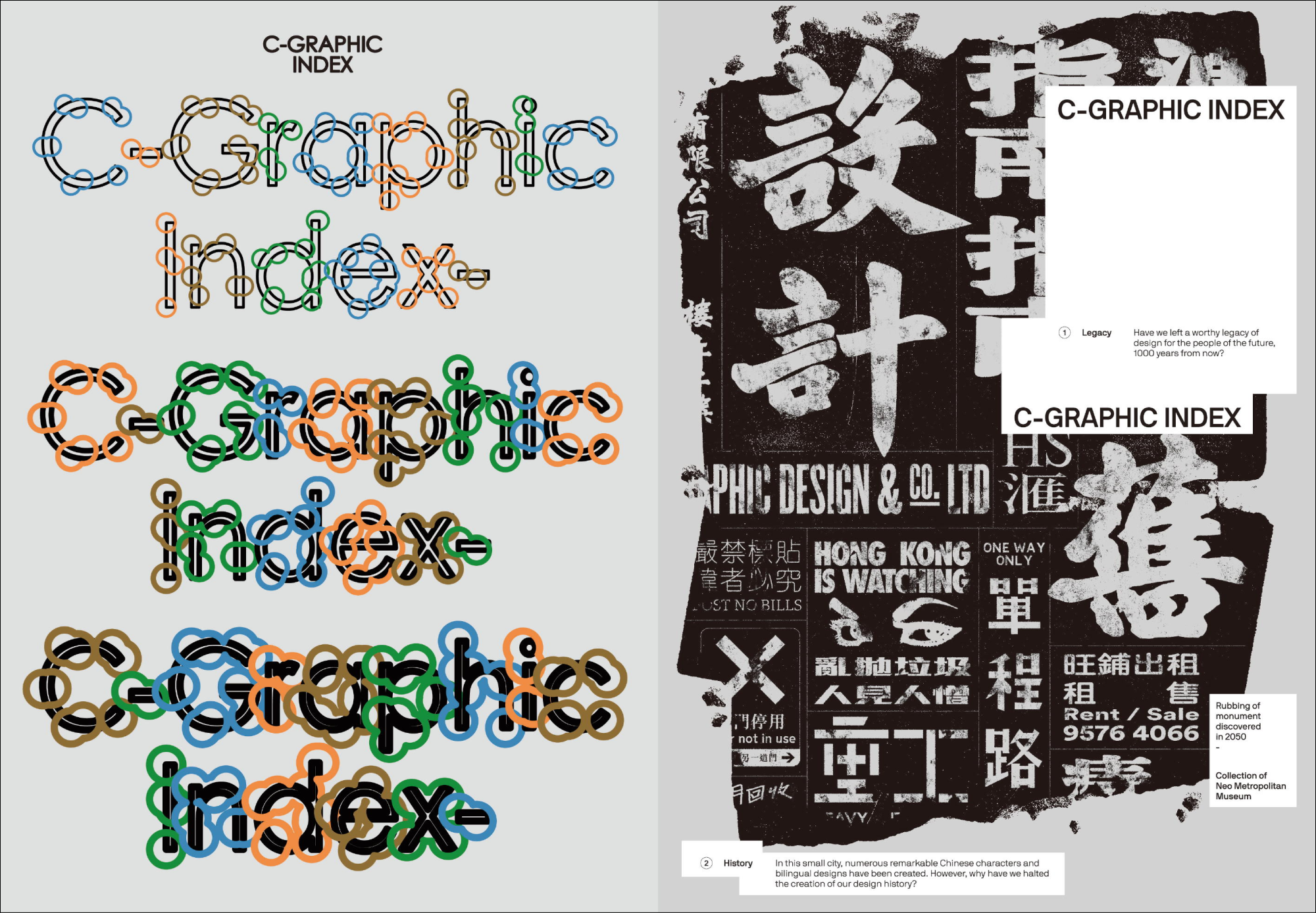 現代の中華圏グラフィックデザインの状況を紹介『C-GRAPHIC INDEX 新世代中華圏グラフィックデザイナーの現在...