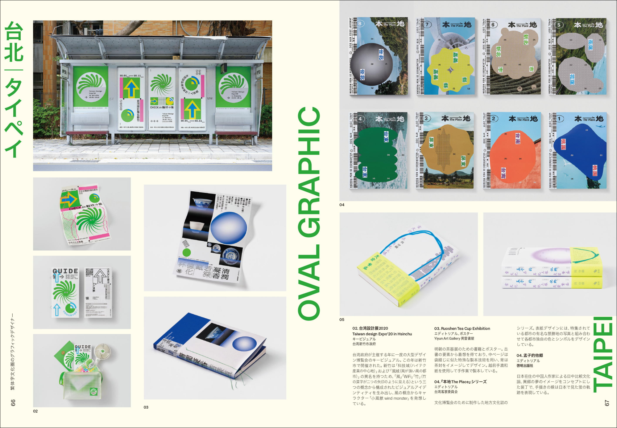 現代の中華圏グラフィックデザインの状況を紹介『C-GRAPHIC INDEX 新世代中華圏グラフィックデザイナーの現在...