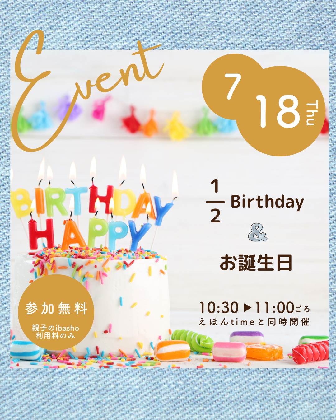 『ハーフBirthday＆お誕生日』