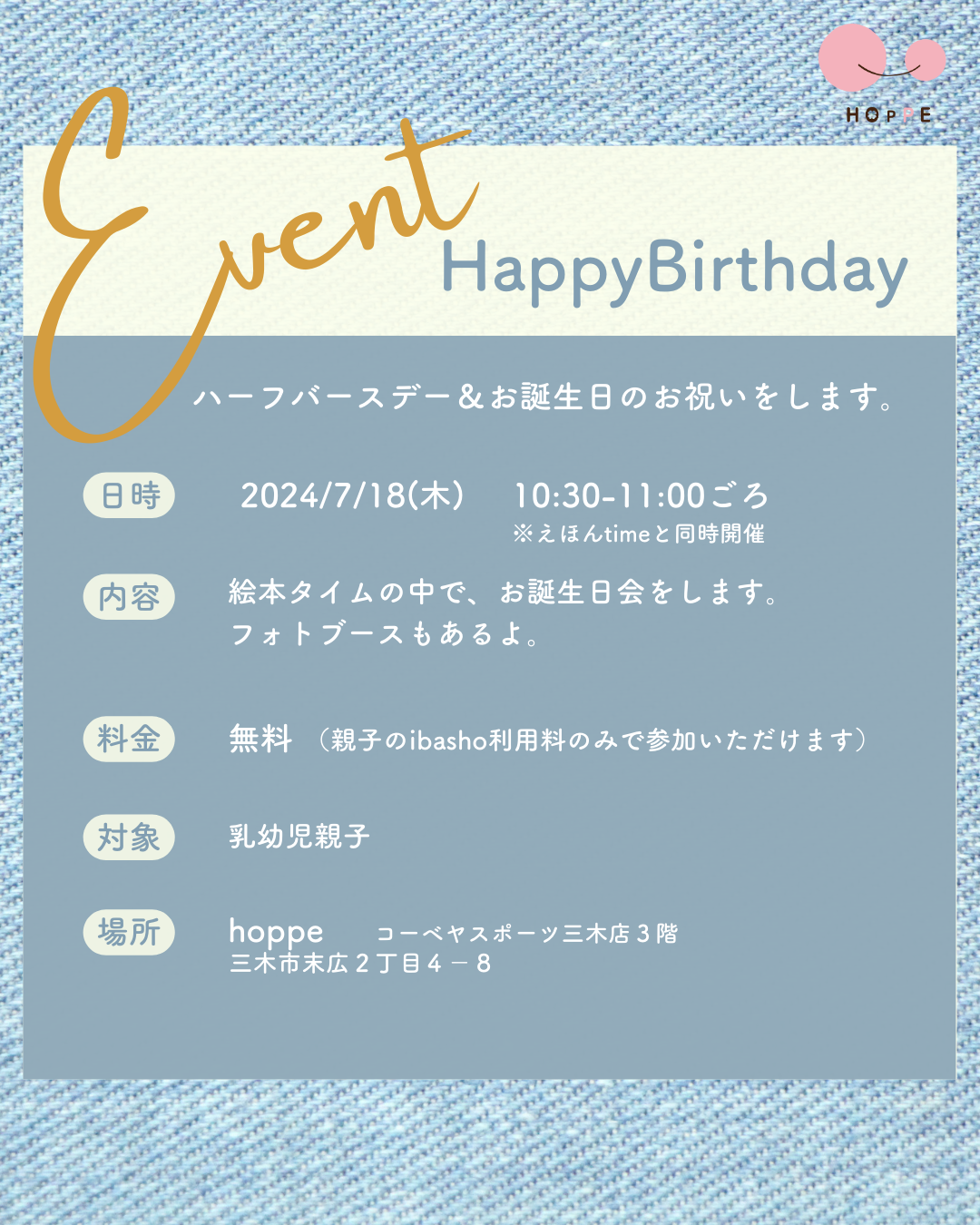 『ハーフBirthday＆お誕生日』