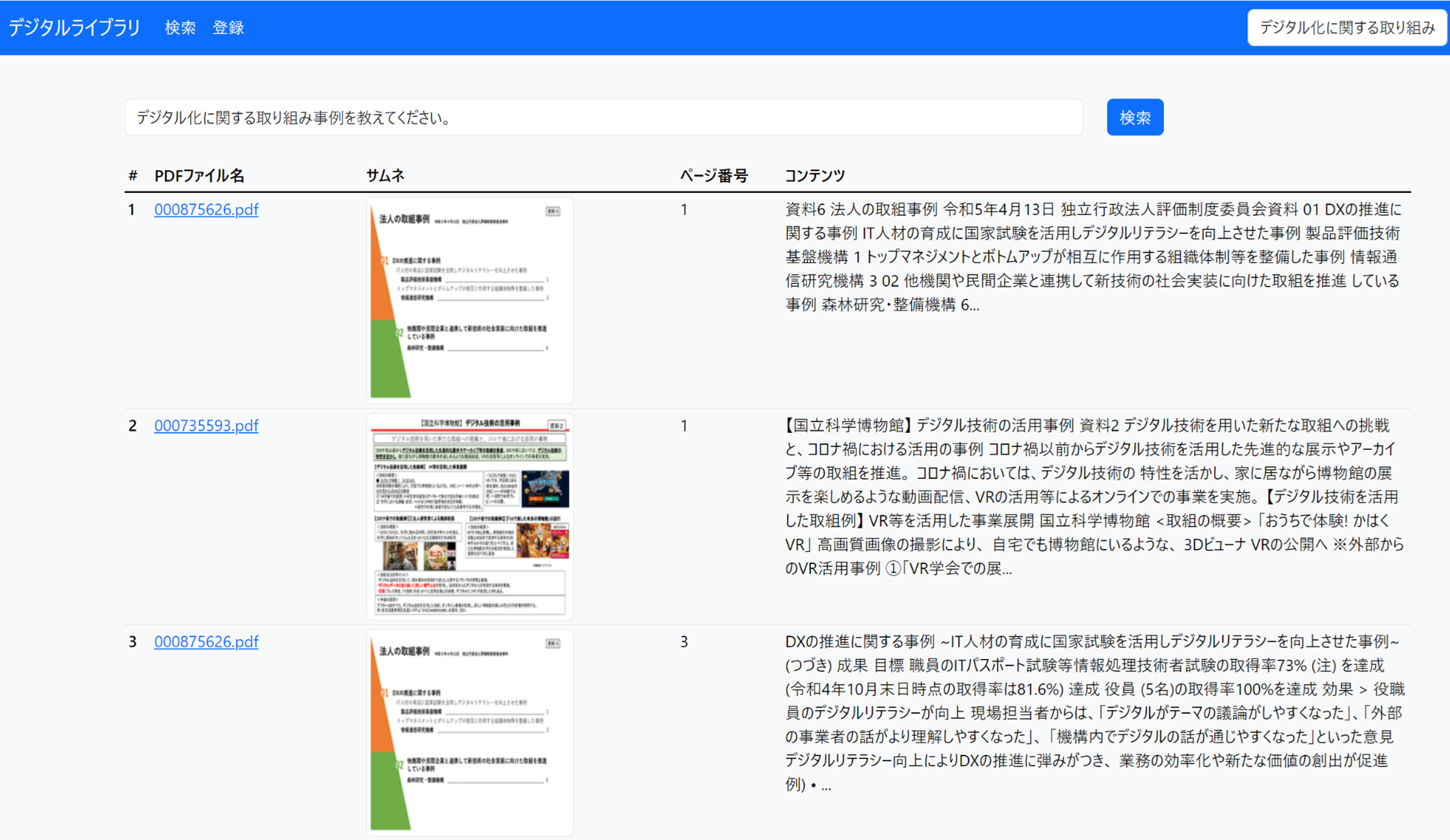 アライン株式会社、生成AIを利用したファイル検索サービス「デジタルライブラリ」を提供開始