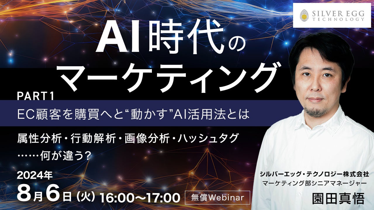 AI時代のマーケティングを探る：AIがもたらす新たなビジネス機会