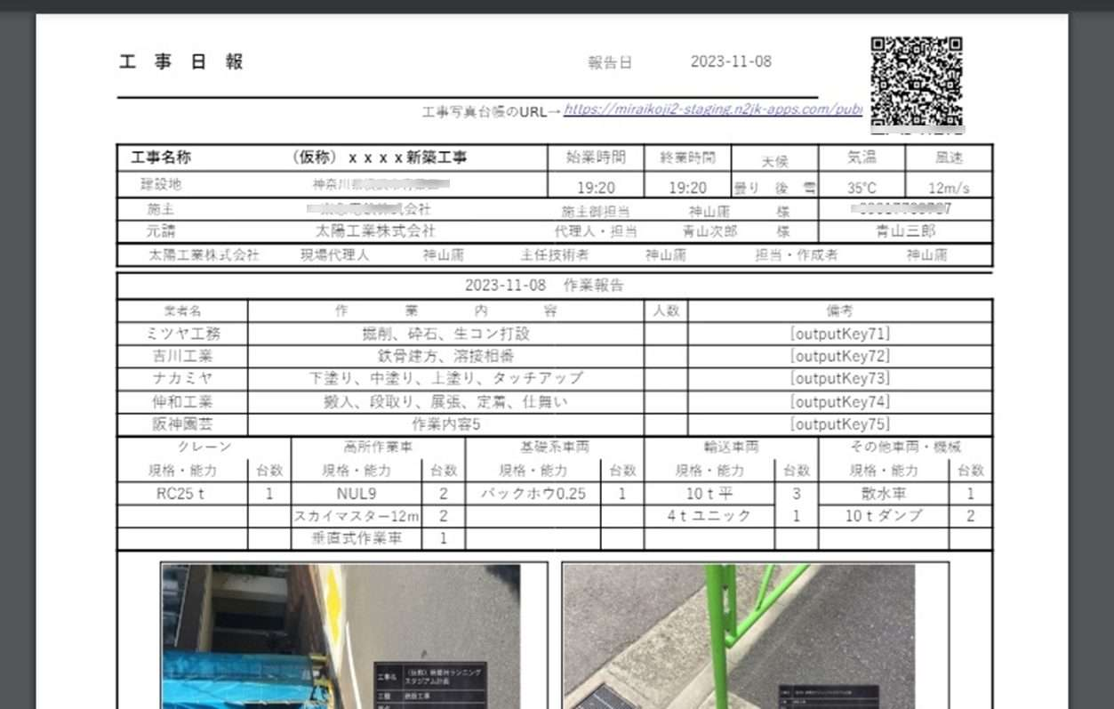 工事写真アプリ「ミライ工事写真」、施工管理アプリ「ミライ工事DX」、2024年にアップデート予定の新機能につ...