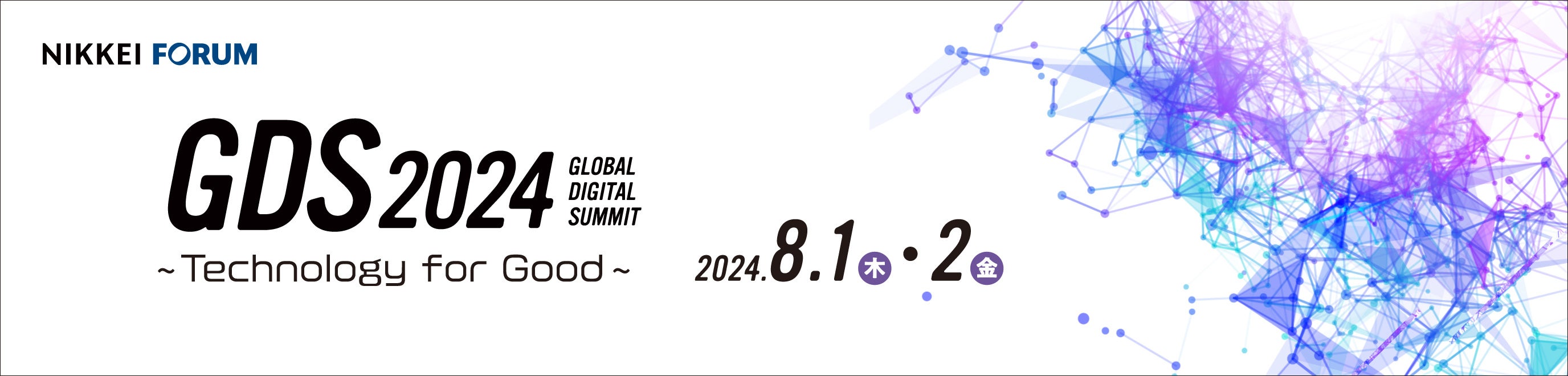 日経フォーラム「GDS2024 世界デジタルサミット」 にAVITAの出展および代表 石黒浩の登壇が決定