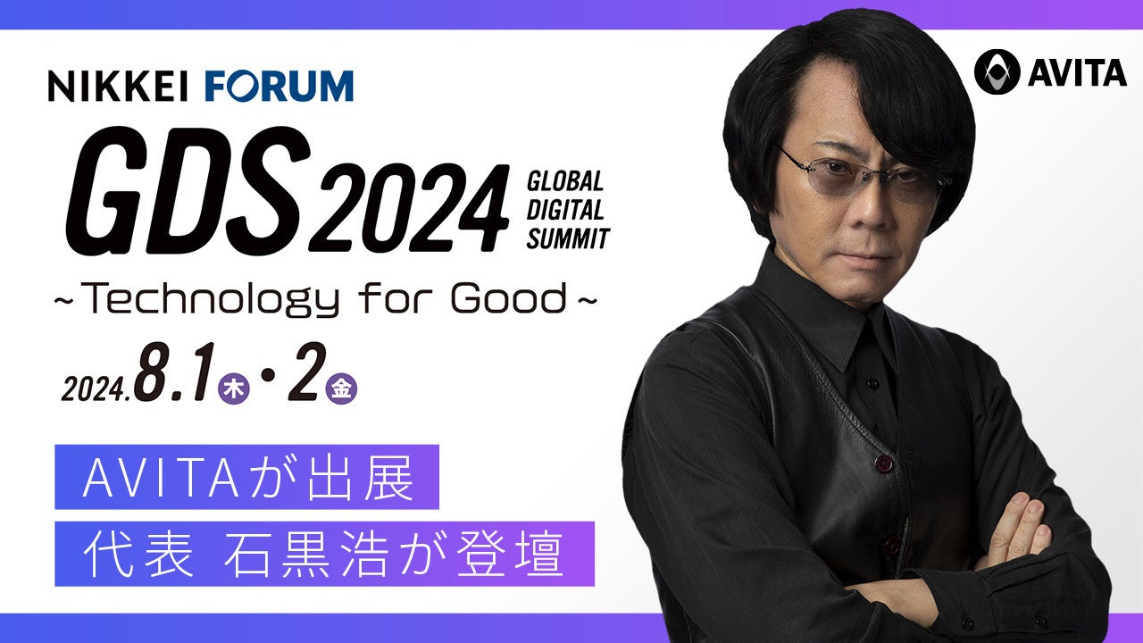 日経フォーラム「GDS2024 世界デジタルサミット」 にAVITAの出展および代表 石黒浩の登壇が決定