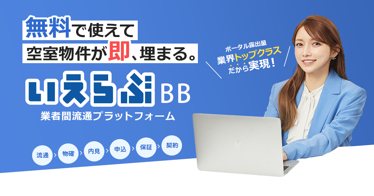 名古屋市・近郊で管理戸数8,000戸超えの、本州建設が「いえらぶBB」に掲載開始！