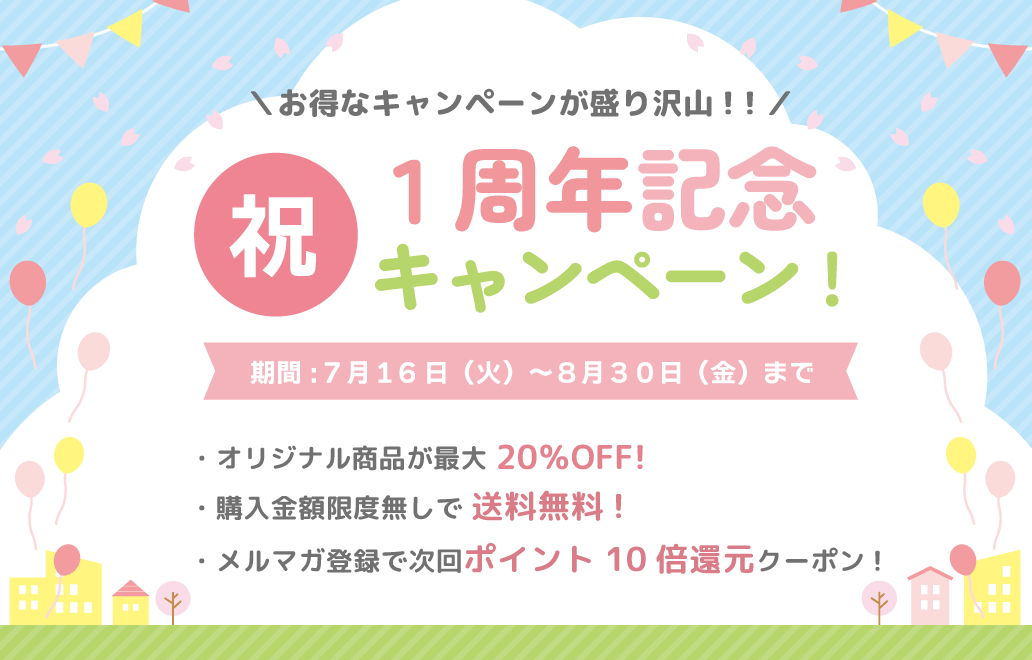 厨房用品のECサイト「as kitchen(アズキッチン)」1周年記念キャンペーン開催！