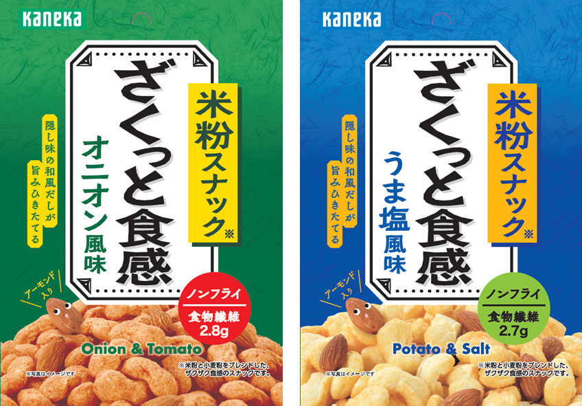 ざくっとした食感が楽しい「米粉スナック」リニューアル発売