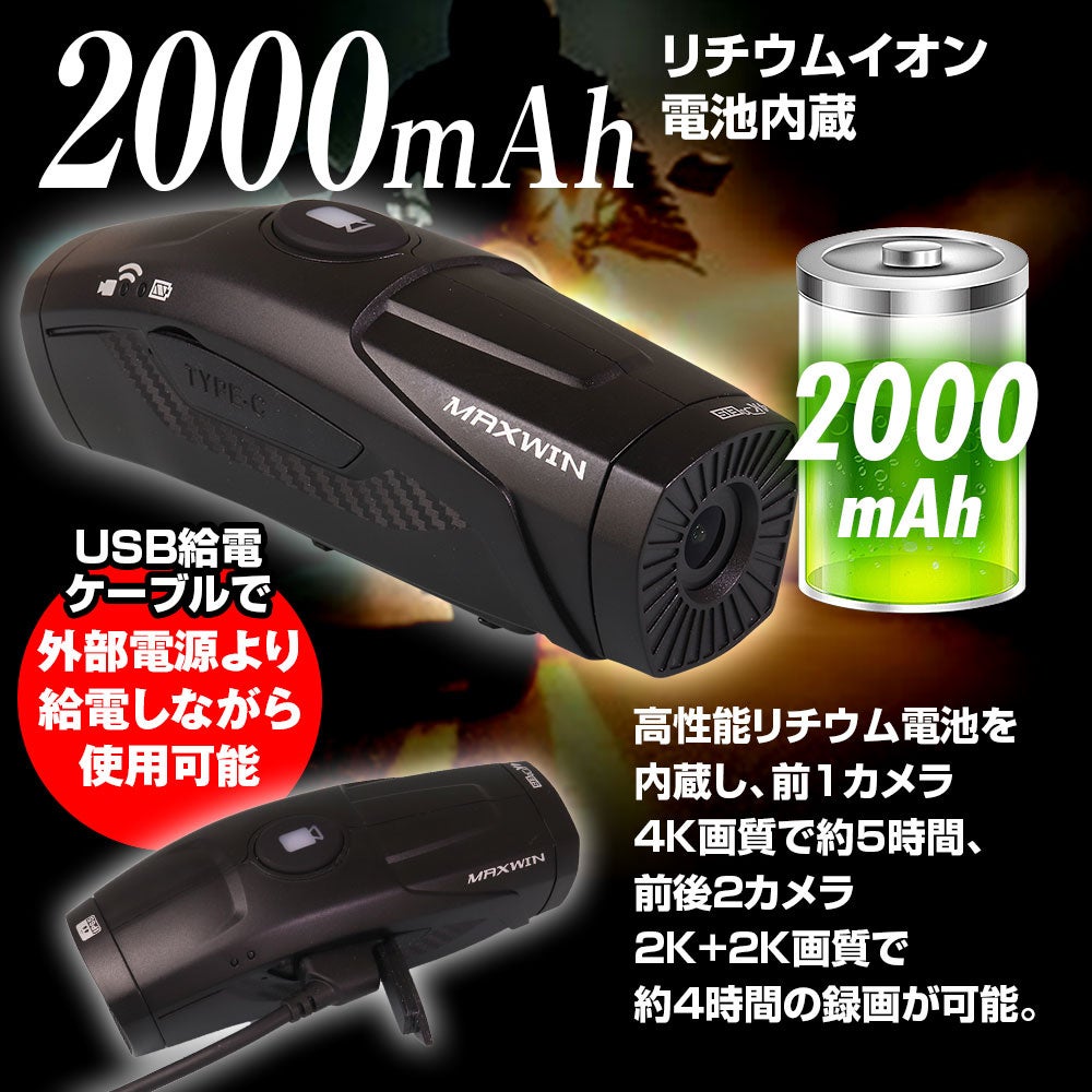 バイク用品メーカーMAXWINから手振れ補正付き4K撮影ヘルメット取り付けドライブレコーダーが登場！