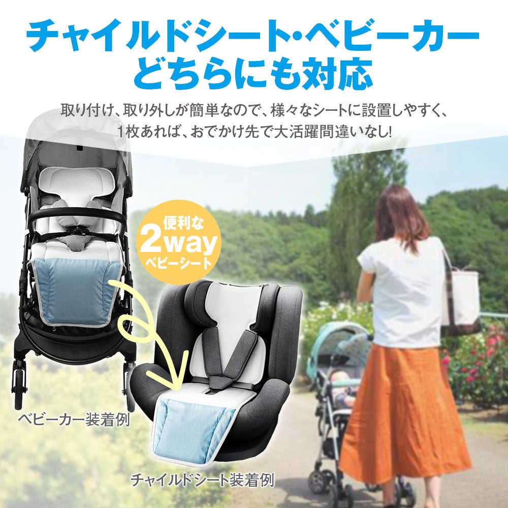 【Amazon限定】チャイルドシートとベビーカー専用クールシートがメーカー希望小売価格6,980円のところを先着3...