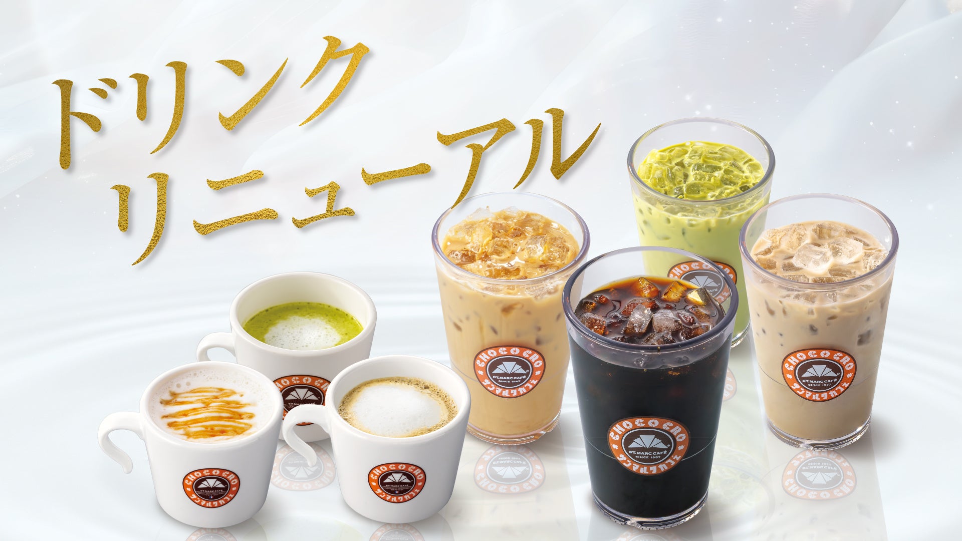 アイスコーヒー、キャラメルラテ、ほうじ茶ラテ、宇治抹茶ラテのレギュラードリンクメニュー4種類が、サンマ...