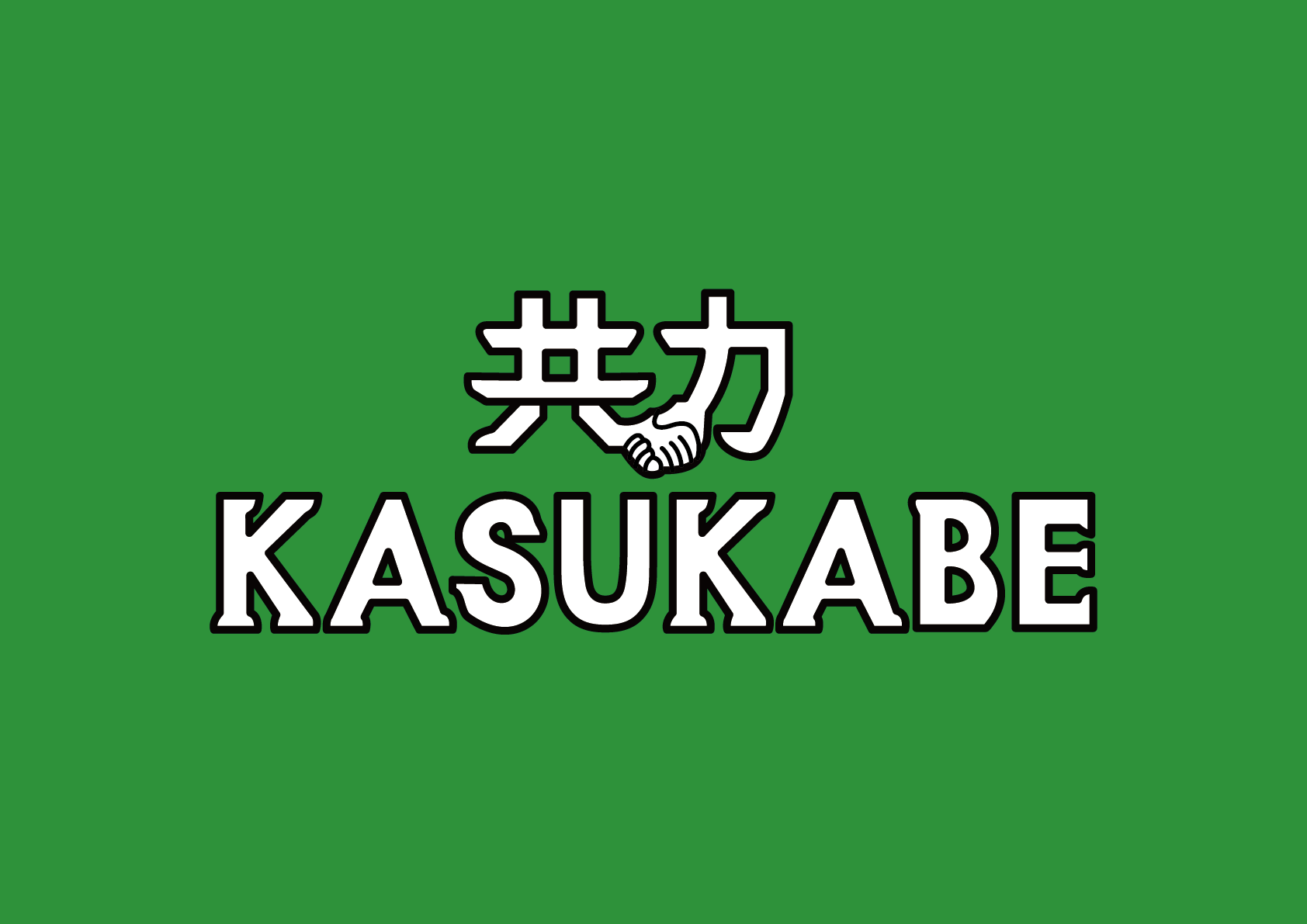 株式会社Doooxが支援する、一般社団法人 共力KASUKABEが8月1日より発売する『クレヨンしんちゃん 春日部なぞ...