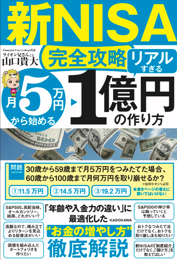 ＜調査＞スタート半年での新NISA利用の実態調査　投資先は個別株（日本株）が投資信託（全世界株）、投資信託...