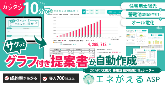 [独自レポートVol.20]シミュレーション結果の保証で、約7割が住宅用太陽光・蓄電池の導入を検討