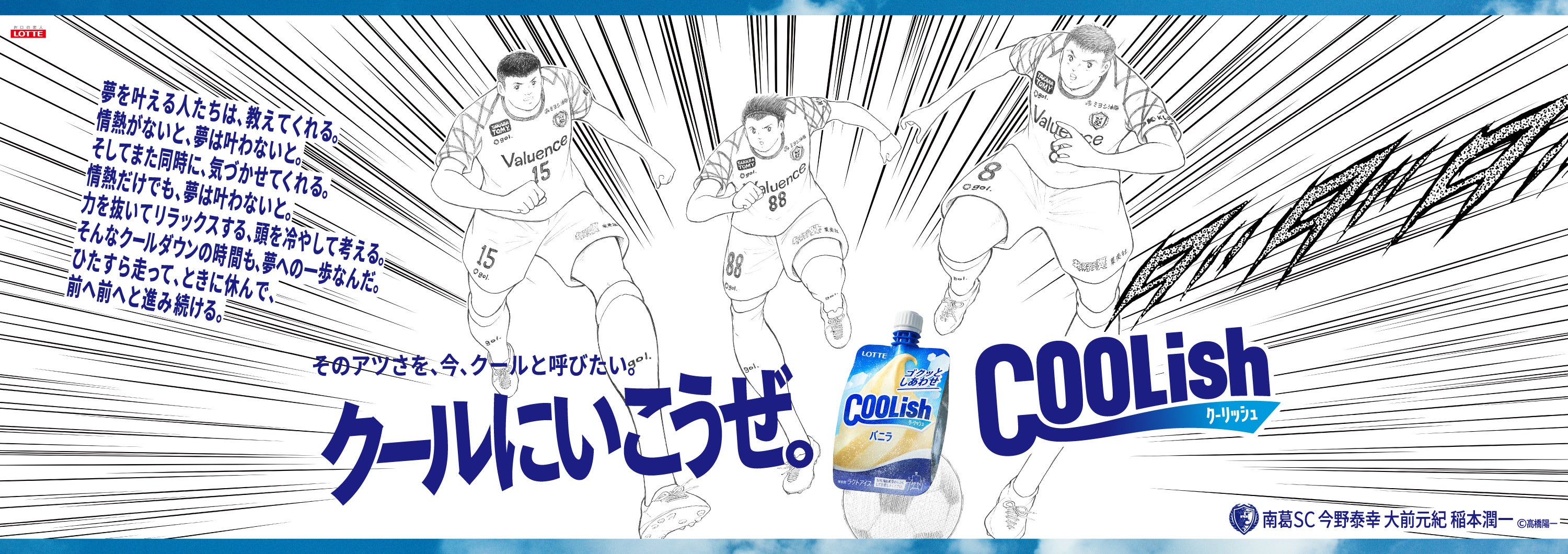 「クールにいこうぜ。クーリッシュ」藤原大祐ほか、様々なジャンルから、とにかく熱く、誰よりも真っすぐ、ひ...