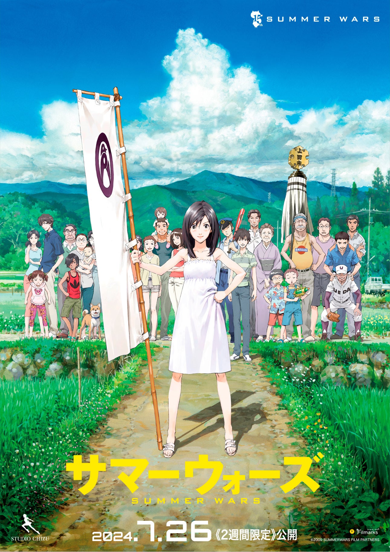 ©2009 SUMMERWARS FILM PARTNERS