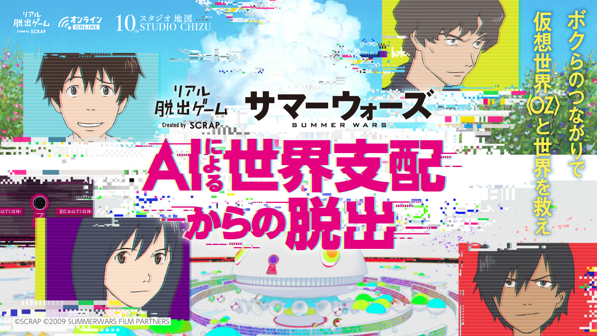 【『サマーウォーズ』公開15周年記念】 劇場コラボ・フードメニュー「サマーウォーズ15周年記念セット」が販...