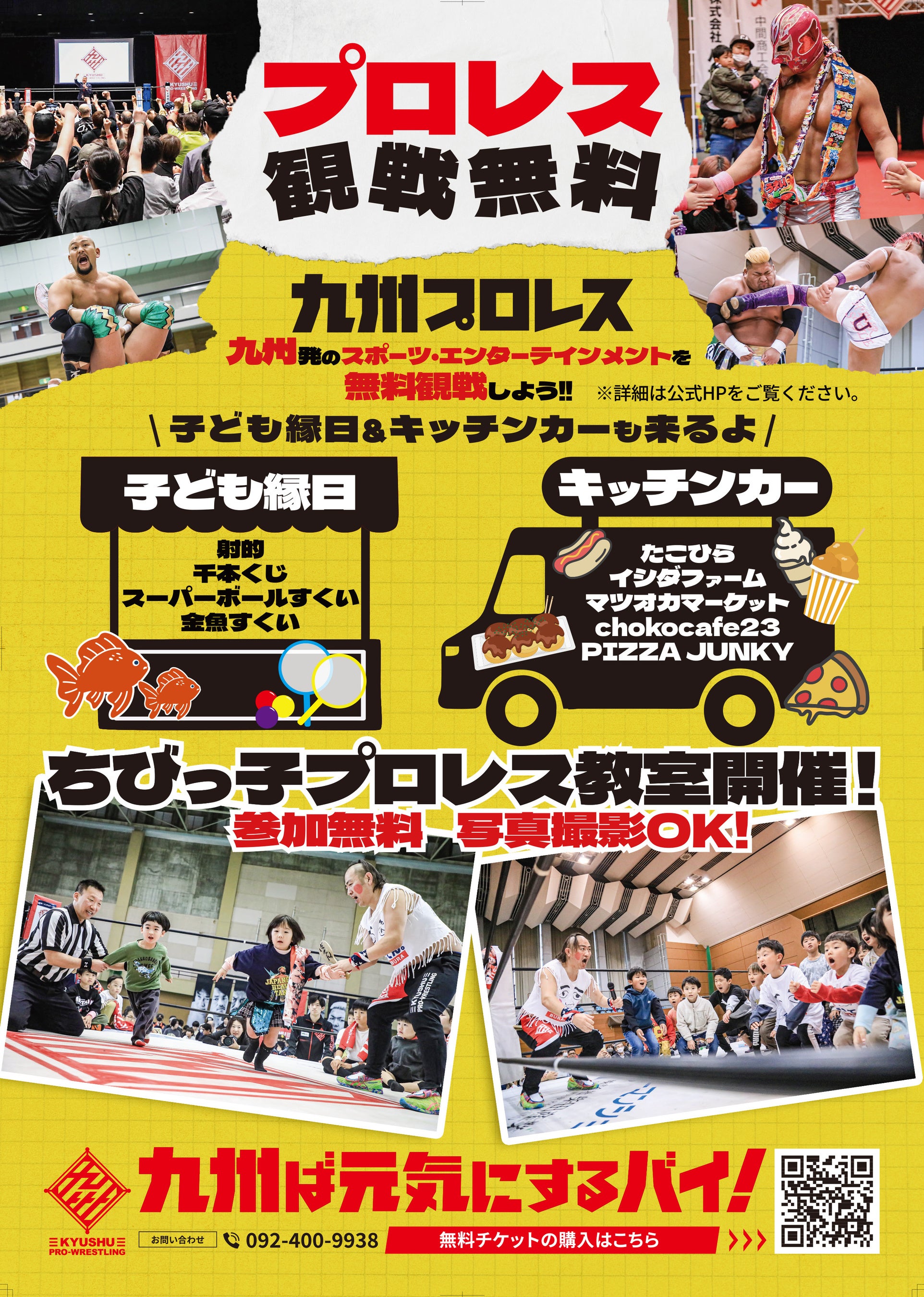 博多大吉、８月4日開催 九州プロレス16周年記念大会「九州超元気祭」大会アンバサダー就任！福岡国際センター...