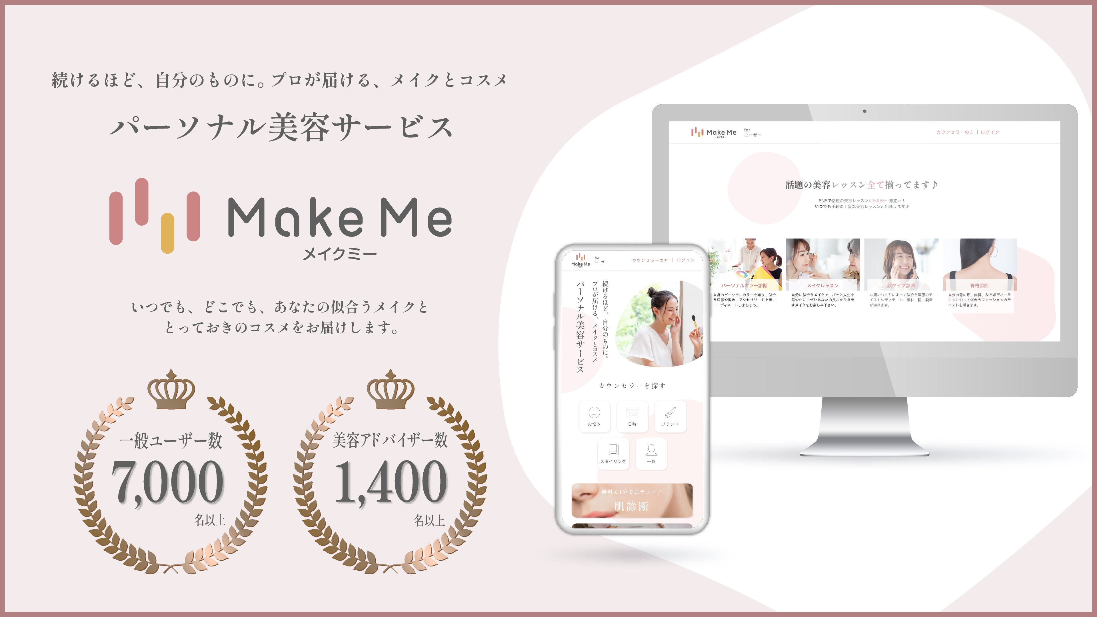 パーソナル・メイクレッスン「メイクミー(Make Me)」が渋谷モディでポップアップを開催！