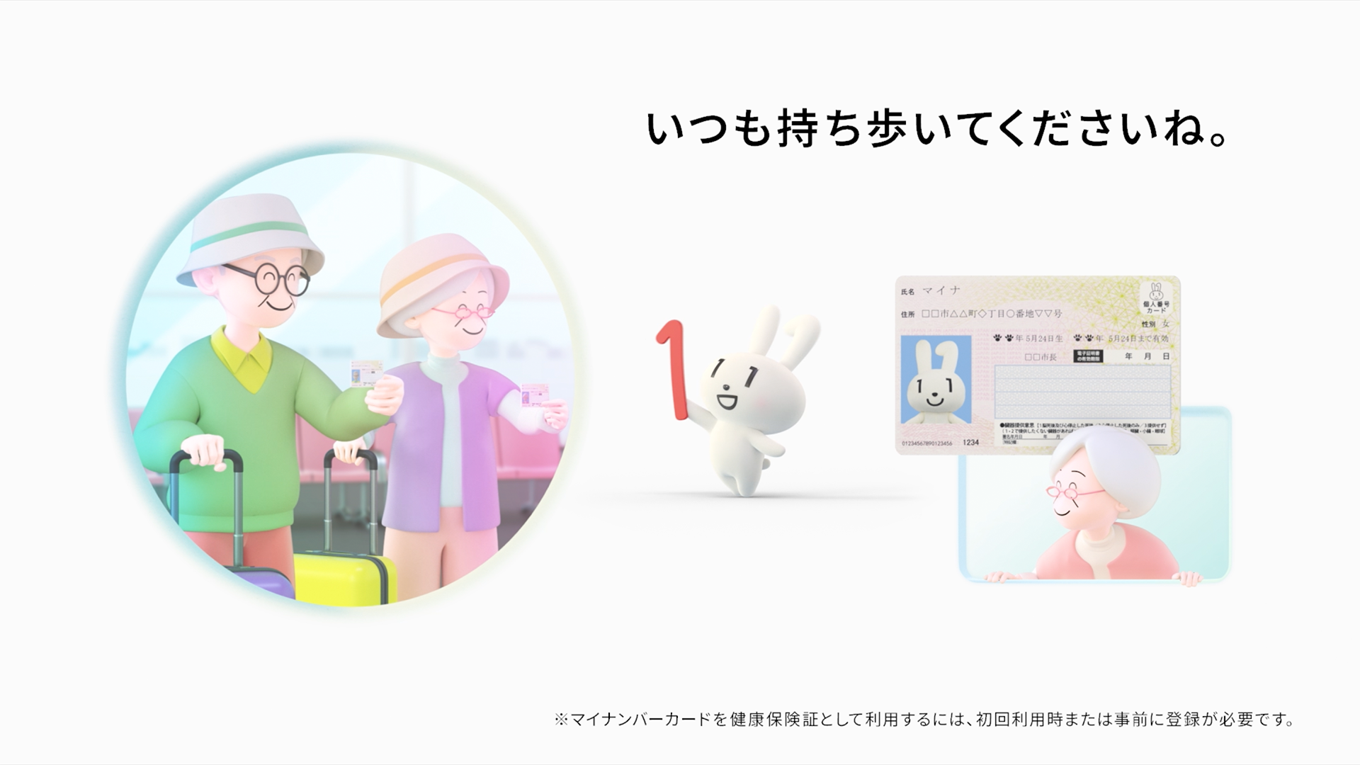 新CM「健康保険証は、マイナンバーカードへ。」篇が、7月11日から全国エリアで放映開始します（デジタル庁）