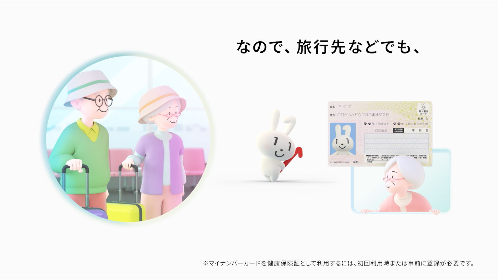 新CM「健康保険証は、マイナンバーカードへ。」篇が、7月11日から全国エリアで放映開始します（デジタル庁）