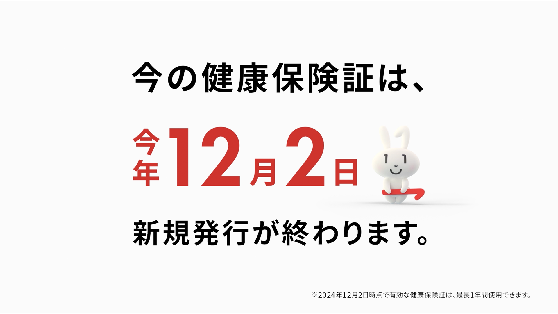 新CM「健康保険証は、マイナンバーカードへ。」篇が、7月11日から全国エリアで放映開始します（デジタル庁）