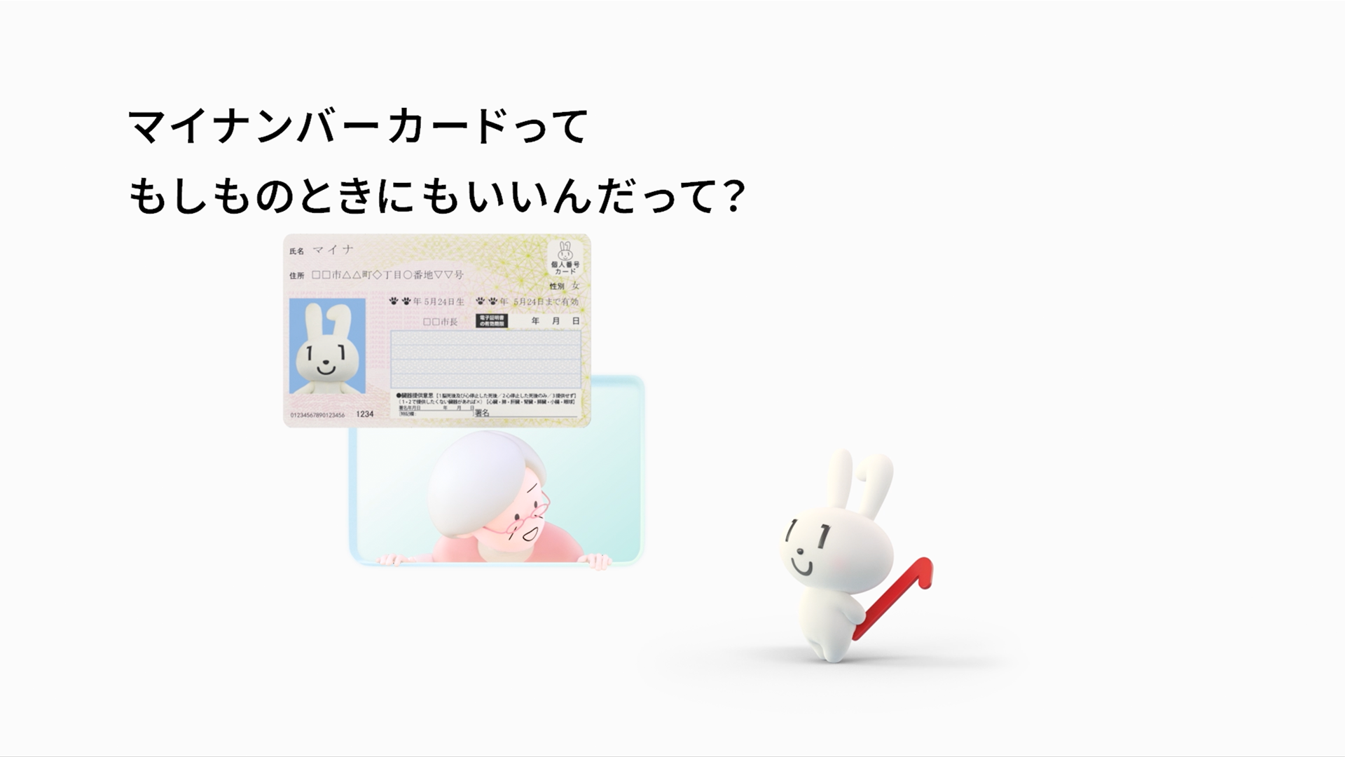 新CM「健康保険証は、マイナンバーカードへ。」篇が、7月11日から全国エリアで放映開始します（デジタル庁）