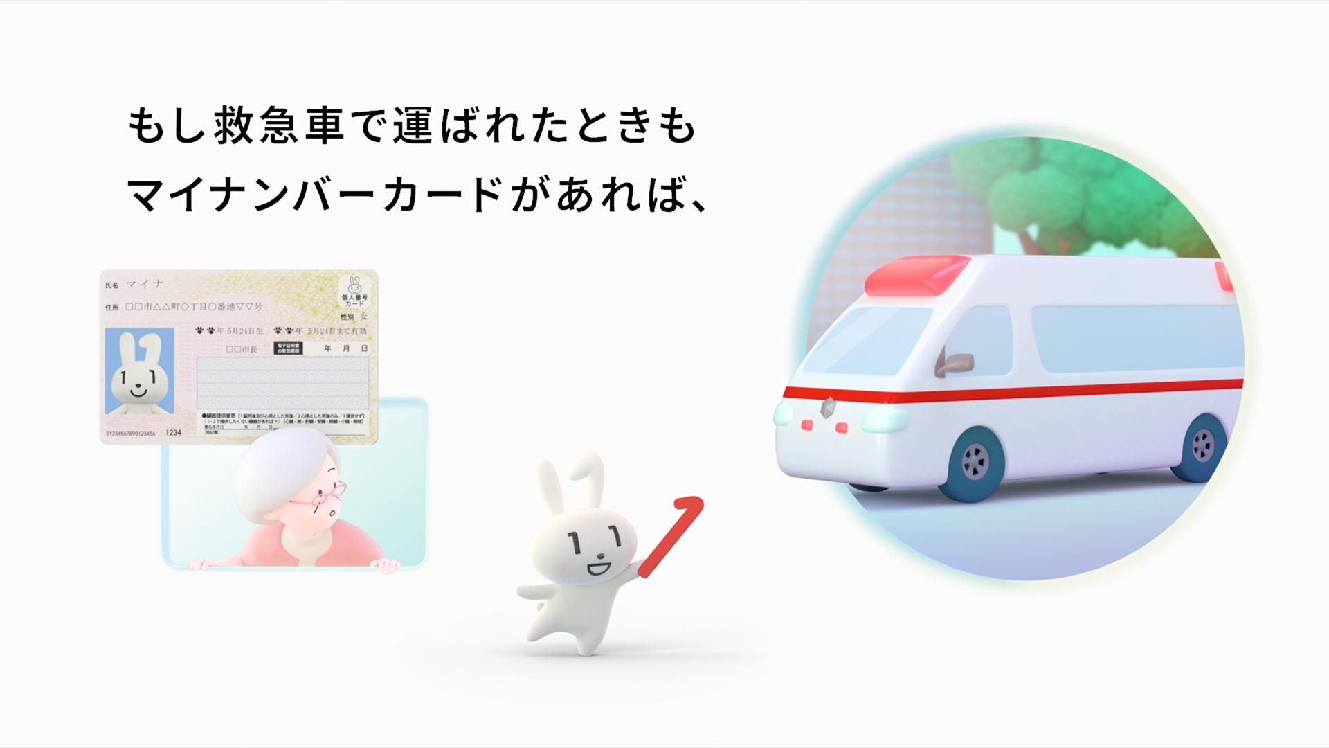 新CM「健康保険証は、マイナンバーカードへ。」篇が、7月11日から全国エリアで放映開始します（デジタル庁）