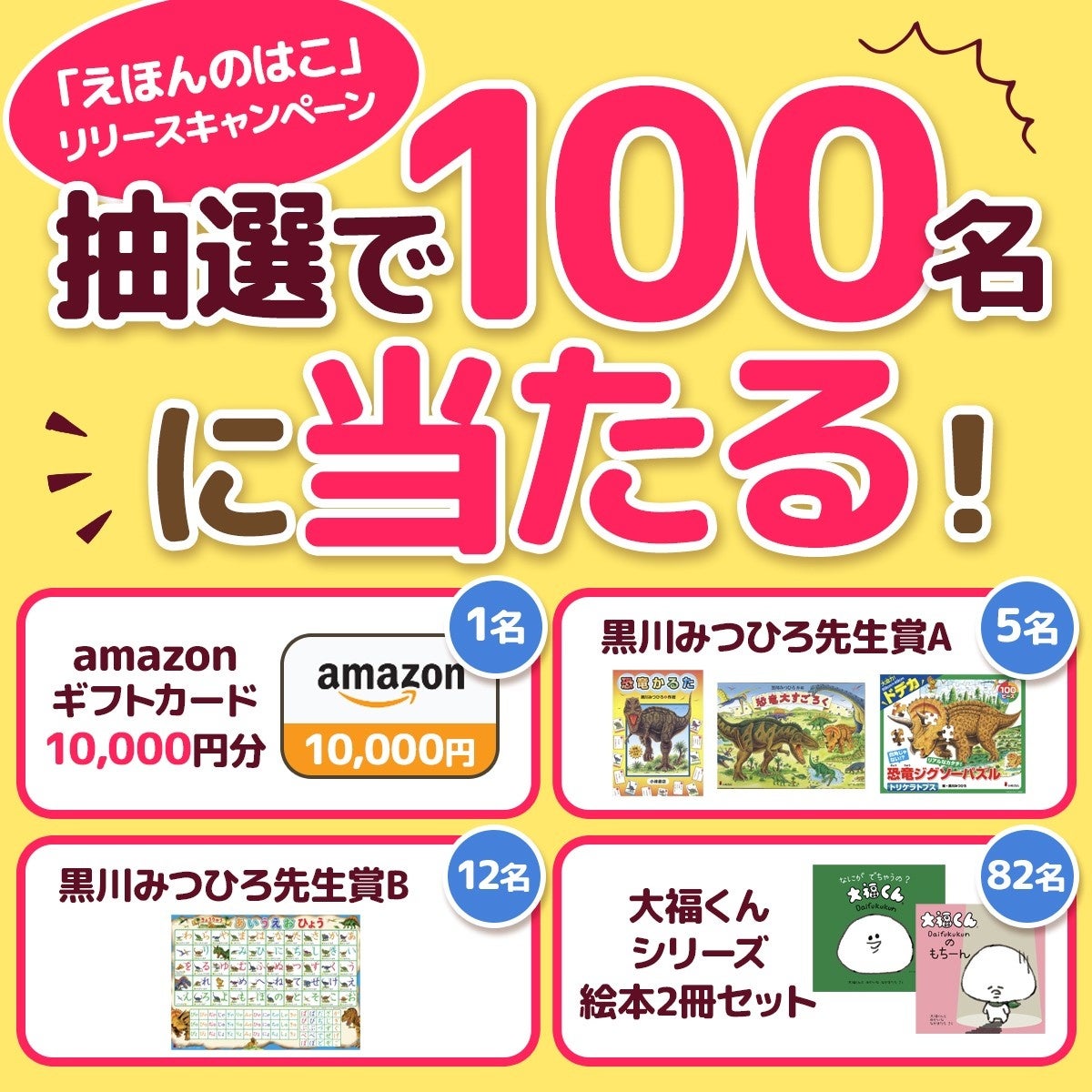 電子絵本読み放題アプリ「えほんのはこ」リリースのお知らせ