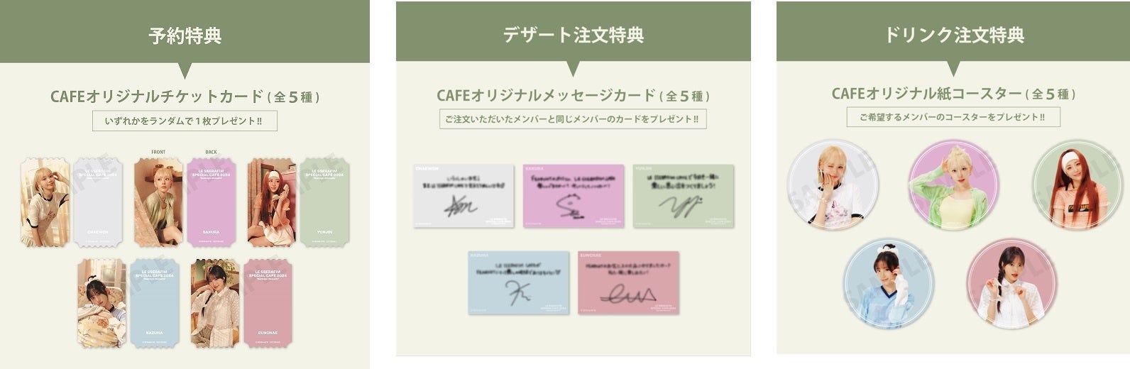 今年も「LE SSERAFIM」のCAFE「LE SSERAFIM SPECIAL CAFE 2024 ‘Nostalgic Moments’」が期間限定オープン！