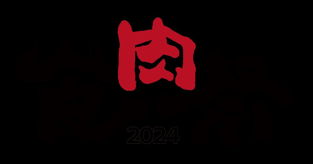 国内初の和牛エンターテイメント「食肉祭2024」の開催が決定！！九州のブランド和牛が大集結したフードエリア...