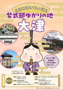 「源氏物語誕生の地 大津」で過ごす、特別な夏休み