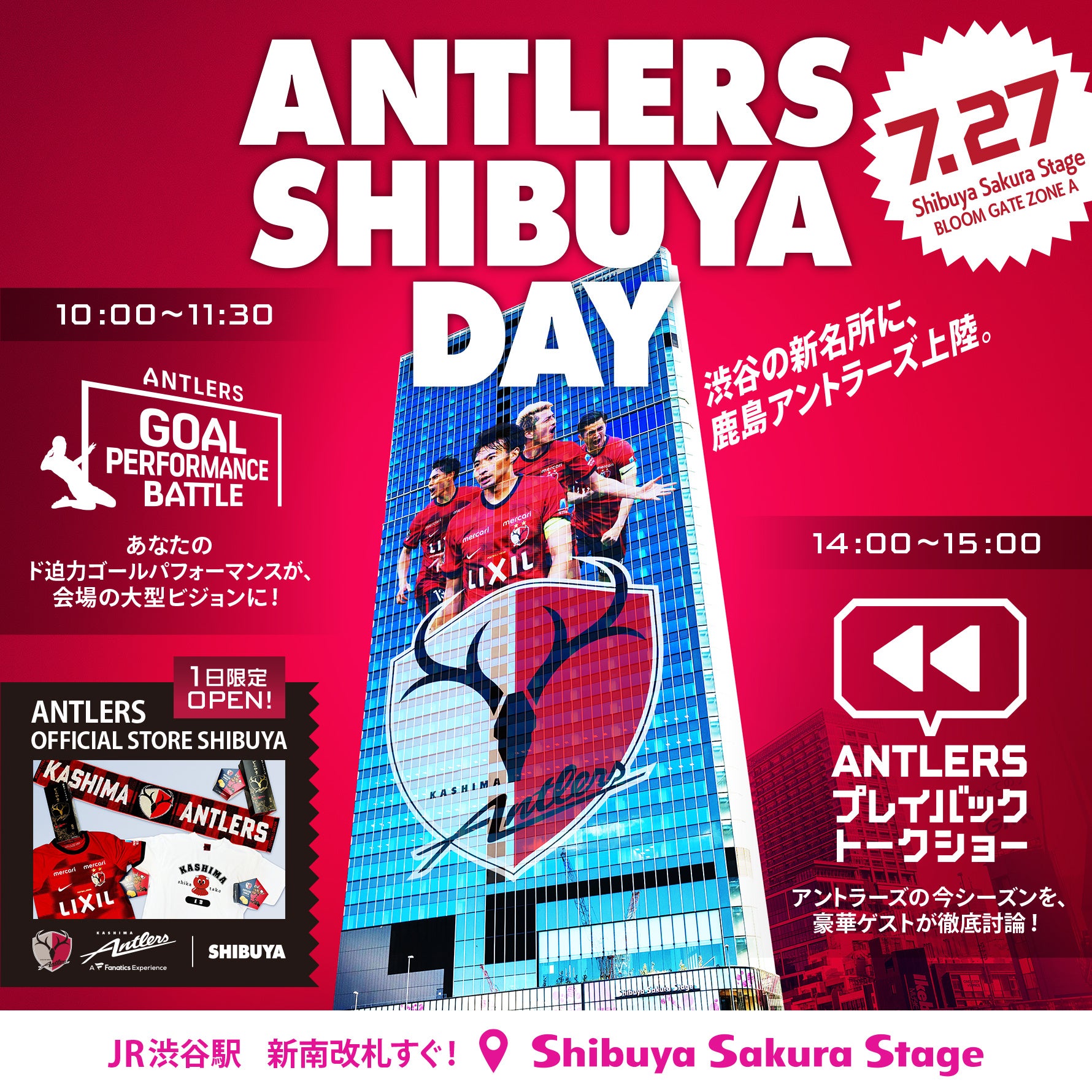 渋谷サクラステージにアントラーズが登場！ 7/27「ANTLERS SHIBUYA DAY」開催