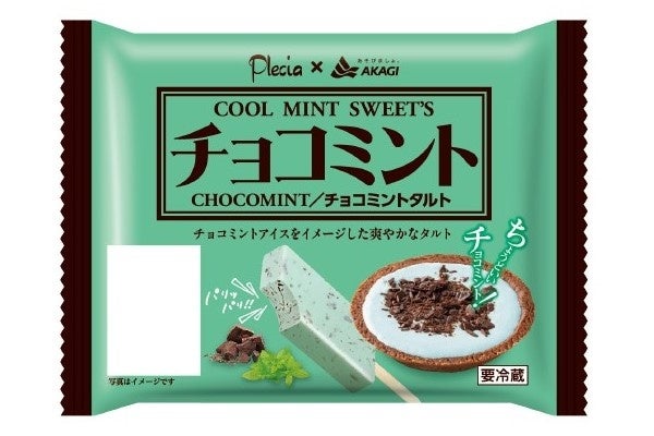 プレシア×赤城乳業　チョコミント好きに捧げる「スッキリ爽快なミントとチョコの風味が楽しめるスイーツ」を8...