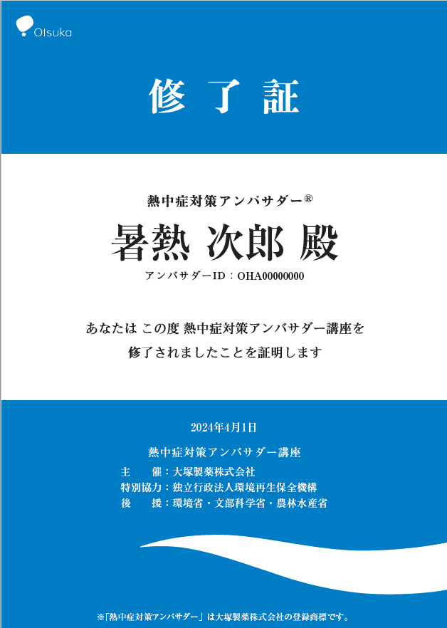 店舗従業員4,200名が熱中症対策アンバサダー®として地域の方々を支援