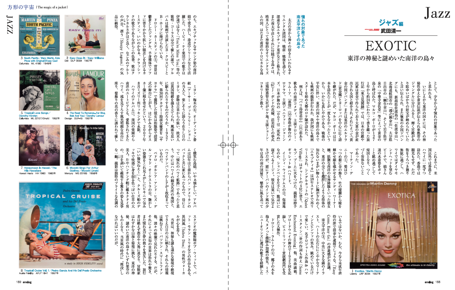 国内唯⼀のアナログオーディオ専⾨誌「季刊・アナログ」最新84号、7月3日(水)より発売中です